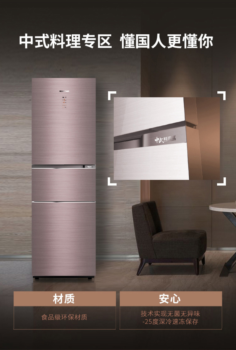 容声-三门冰箱-bcd-270wrr3npga