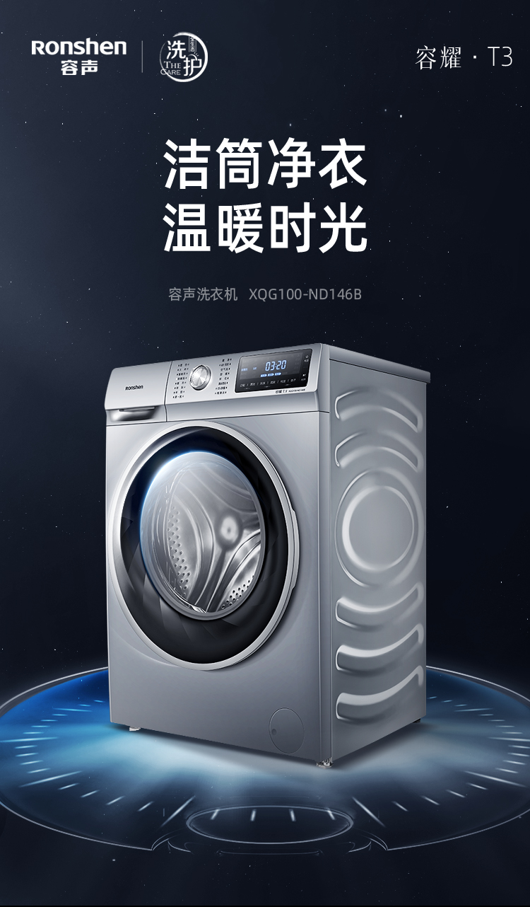 容声-滚筒洗衣机-xqg100-nd146b